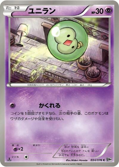 Solosis (034/076) [BW9: Megalo Cannon]