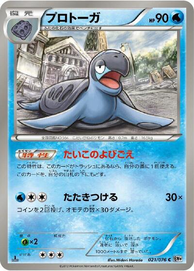 Tirtouga (021/076) [BW9: Megalo Cannon]