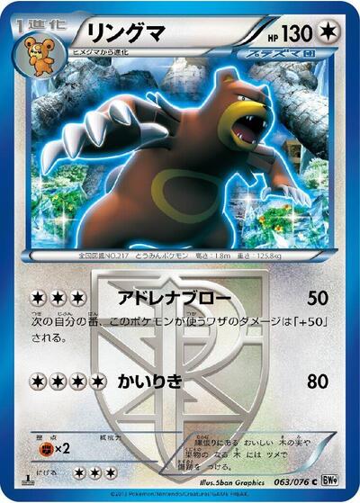 Ursaring (Team Plasma) (063/076) [BW9: Megalo Cannon]