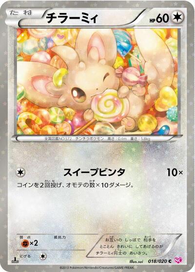 Minccino (018/020) [Shiny Collection]
