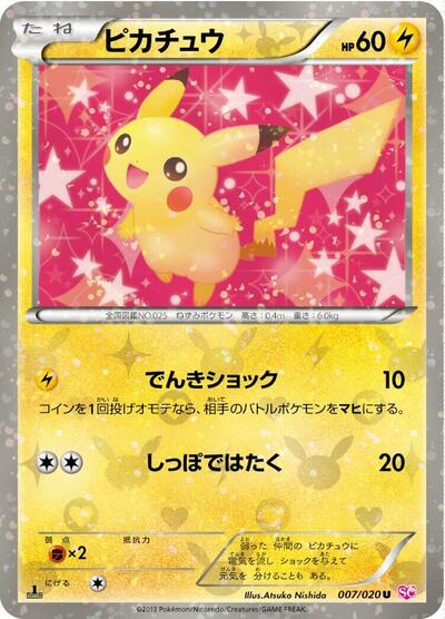 Pikachu (007/020) [Shiny Collection]