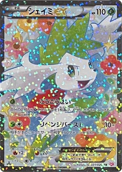 Shaymin EX (021/020) [Shiny Collection]