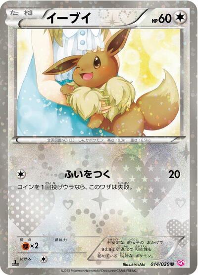 Eevee (014/020) [Shiny Collection]