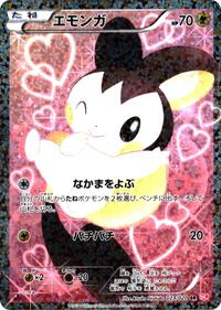 Emolga (023/020) [Shiny Collection]