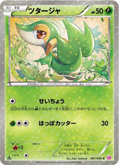 Snivy (001/020) [Shiny Collection]