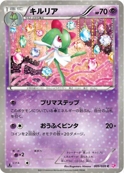 Kirlia (009/020) [Shiny Collection]