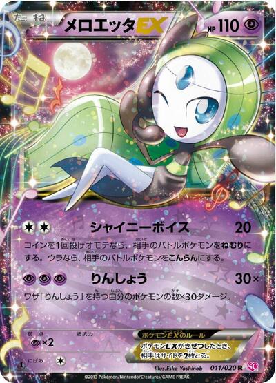 Meloetta EX - 011/020 (011/020) [Shiny Collection]