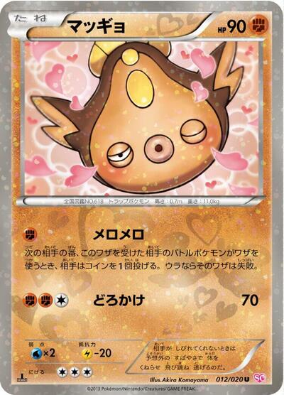 Stunfisk (012/020) [Shiny Collection]