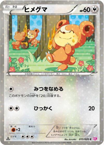 Teddiursa (015/020) [Shiny Collection]