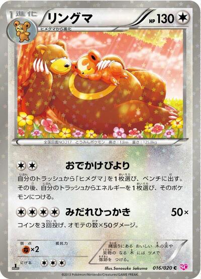 Ursaring (016/020) [Shiny Collection]