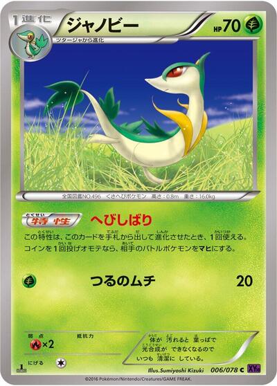 Servine (006/078) [XY10: Awakening Psychic King]