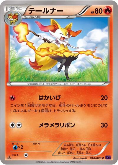 Braixen (010/078) [XY10: Awakening Psychic King]