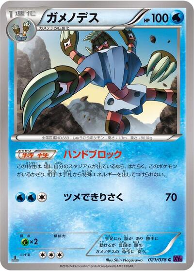 Barbaracle (021/078) [XY10: Awakening Psychic King]