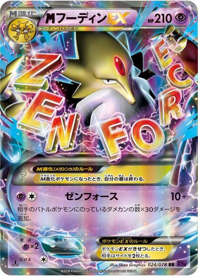 Mega Alakazam EX - 024/078 (024/078) [XY10: Awakening Psychic King]
