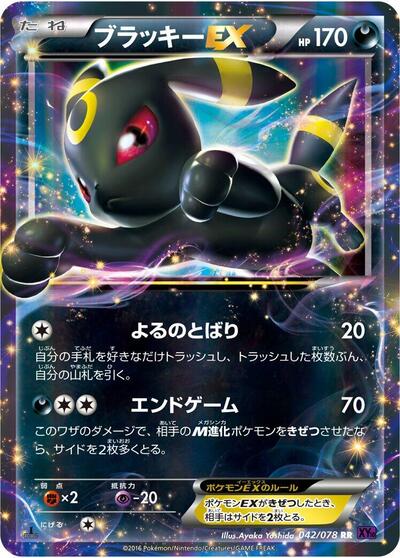 Umbreon EX - 042/078 (042/078) [XY10: Awakening Psychic King]