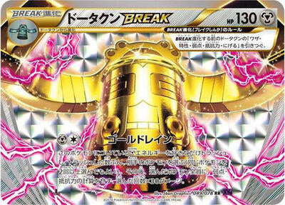 Bronzong BREAK (049/078) [XY10: Awakening Psychic King]