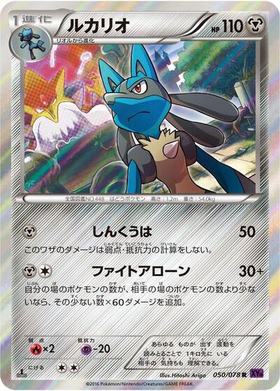 Lucario (050/078) [XY10: Awakening Psychic King]