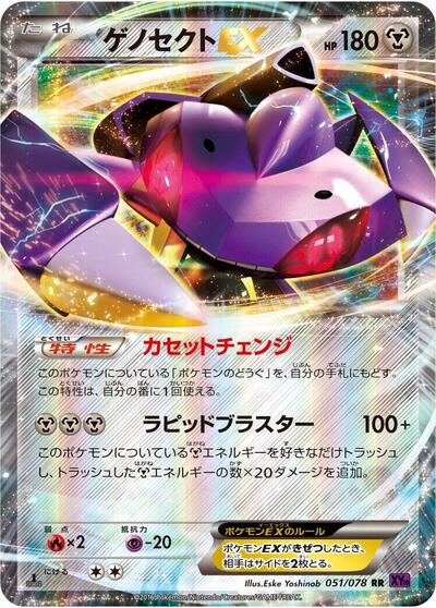 Genesect EX - 051/078 (051/078) [XY10: Awakening Psychic King]