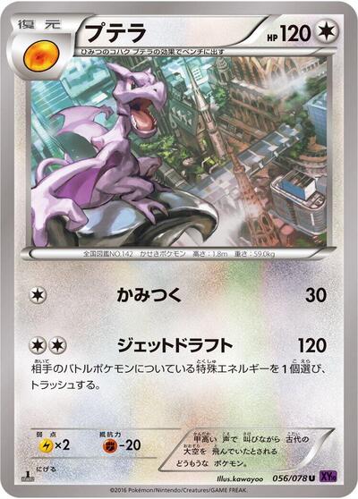 Aerodactyl (056/078) [XY10: Awakening Psychic King]