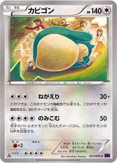 Snorlax (057/078) [XY10: Awakening Psychic King]