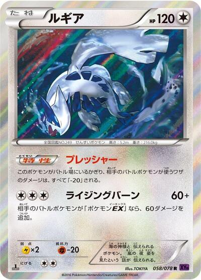Lugia (058/078) [XY10: Awakening Psychic King]