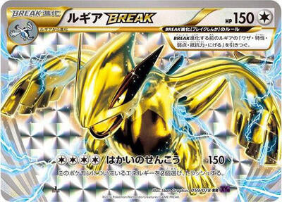 Lugia BREAK (059/078) [XY10: Awakening Psychic King]