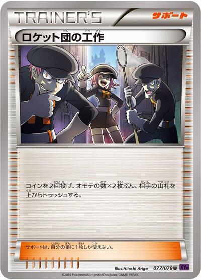 Team Rocket's Handiwork - 077/078 (077/078) [XY10: Awakening Psychic King]