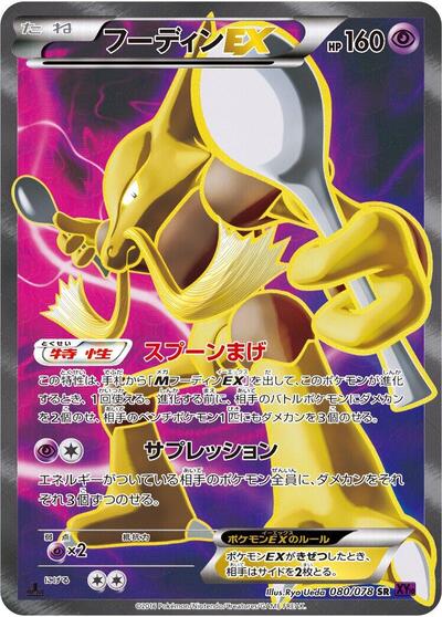 Alakazam EX - 080/078 (080/078) [XY10: Awakening Psychic King]