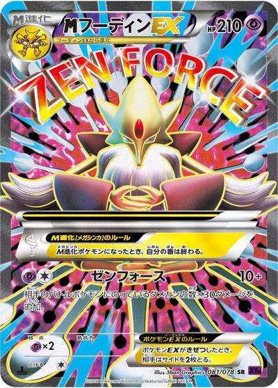 Mega Alakazam EX - 081/078 (081/078) [XY10: Awakening Psychic King]