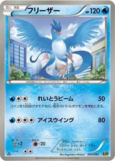 Articuno (024/093) [EX Battle Boost]