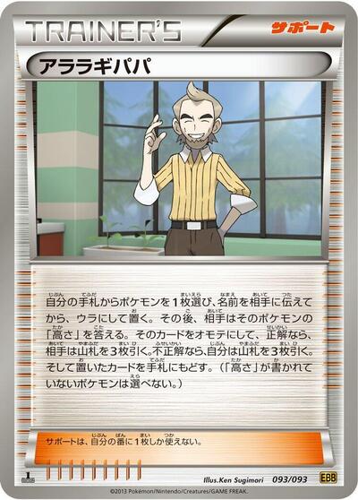 Cedric Juniper (093/093) [EX Battle Boost]