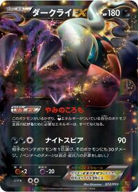 Darkrai EX (072/093) [EX Battle Boost]