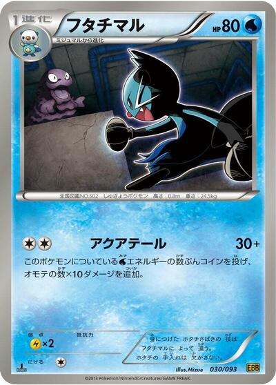 Dewott (030/093) [EX Battle Boost]