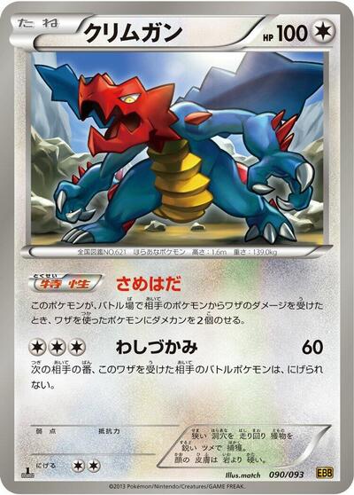 Druddigon (090/093) [EX Battle Boost]