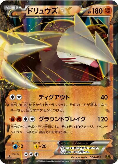 Excadrill EX (066/093) [EX Battle Boost]