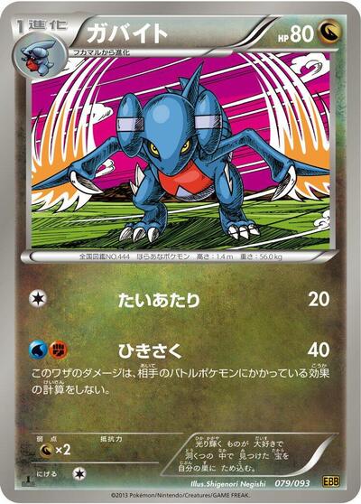 Gabite (079/093) [EX Battle Boost]