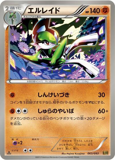 Gallade (065/093) [EX Battle Boost]