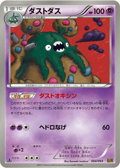 Garbodor (054/093) [EX Battle Boost]
