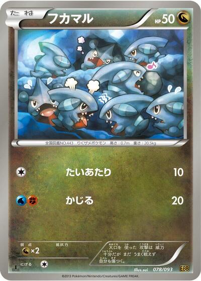 Gible (078/093) [EX Battle Boost]