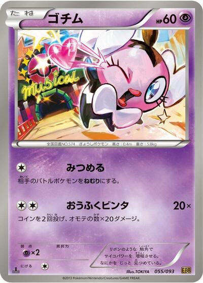 Gothita (055/093) [EX Battle Boost]