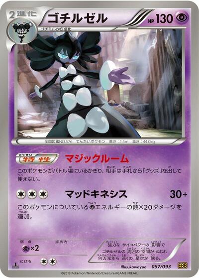 Gothitelle (057/093) [EX Battle Boost]