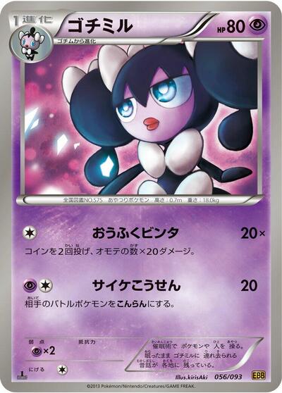 Gothorita (056/093) [EX Battle Boost]