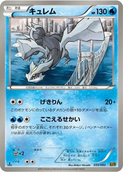 Kyurem (035/093) [EX Battle Boost]