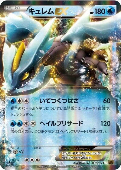 Kyurem EX (036/093) [EX Battle Boost]