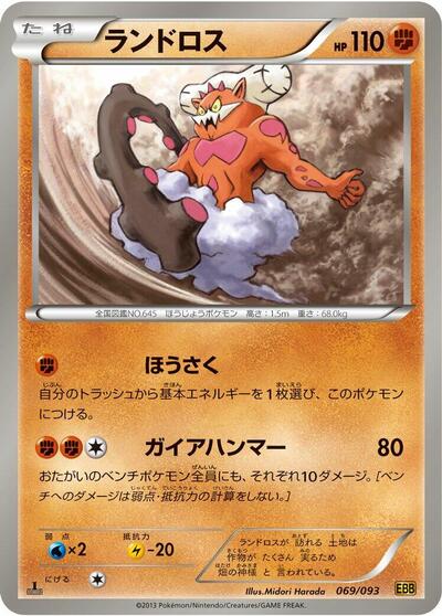 Landorus (069/093) [EX Battle Boost]