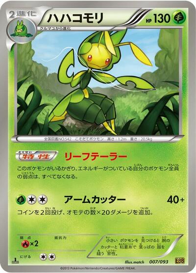 Leavanny (007/093) [EX Battle Boost]