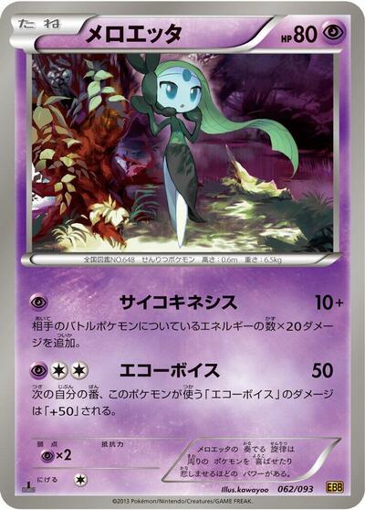 Meloetta - 062/093 (062/093) [EX Battle Boost]