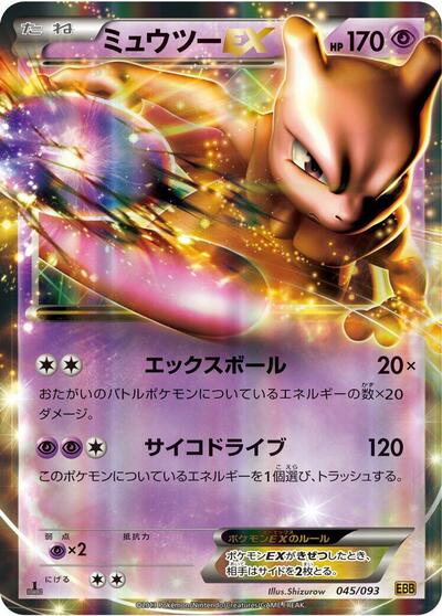 Mewtwo EX (045/093) [EX Battle Boost]