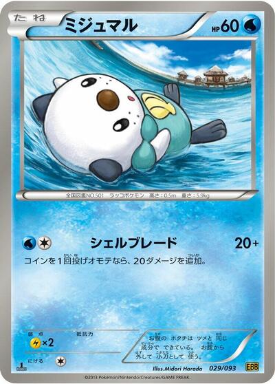 Oshawott (029/093) [EX Battle Boost]