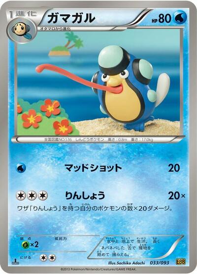 Palpitoad (033/093) [EX Battle Boost]